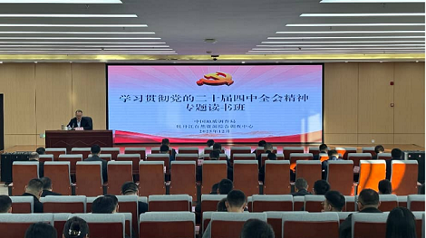 牡丹江中心举办学习贯彻党的二十届四中全会精神专题读书班