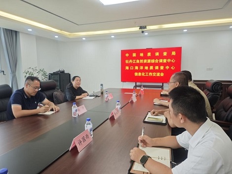 牡丹江中心与海口中心开展信息化工作交流研讨