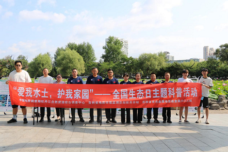 牡丹江中心国土空间生态修复室开展“全国生态日”科普活动