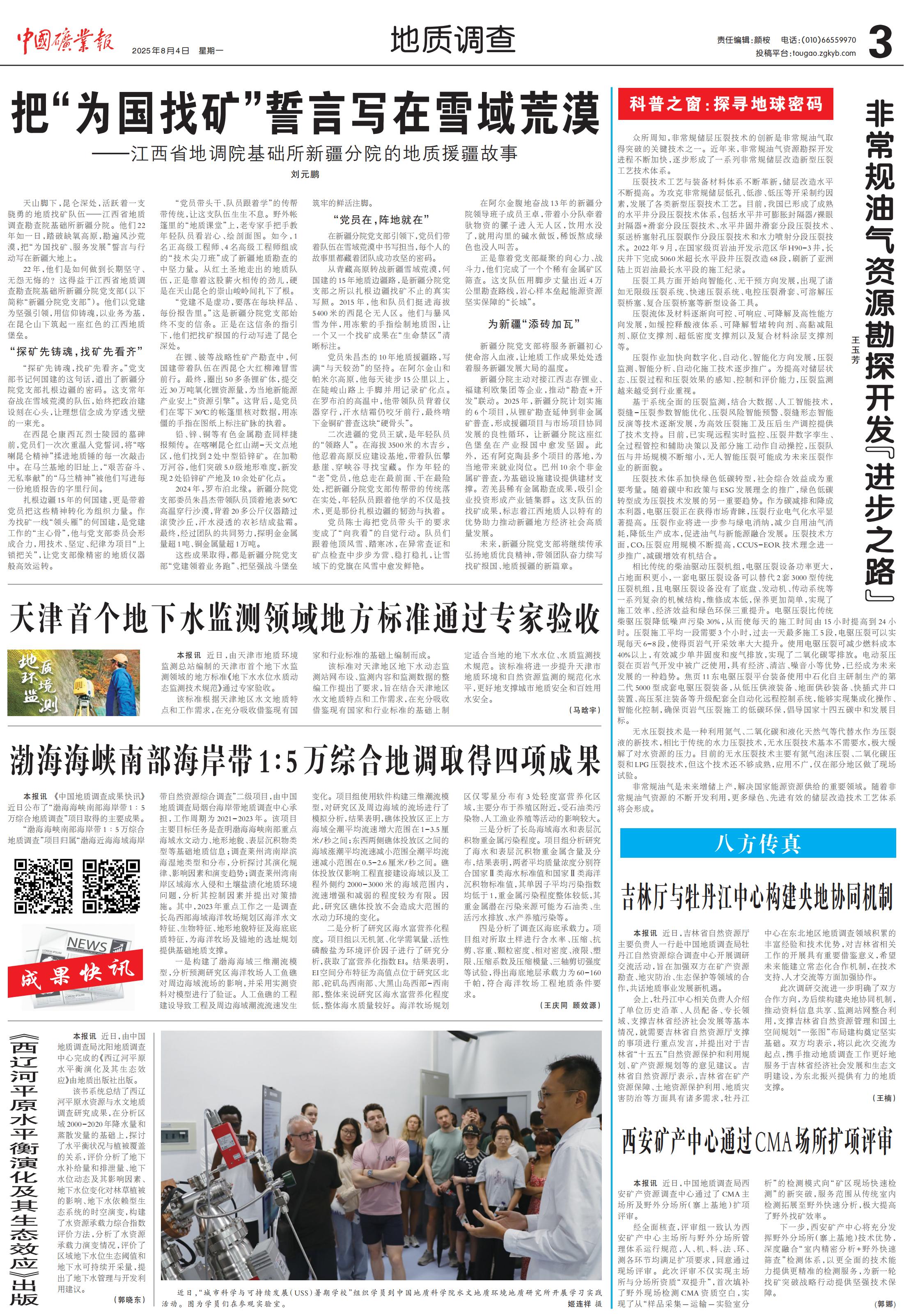 吉林厅与牡丹江中心构建央地协同机制